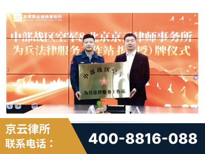 海林-北京京云律师事务所与《北京晚报》达成战略合作